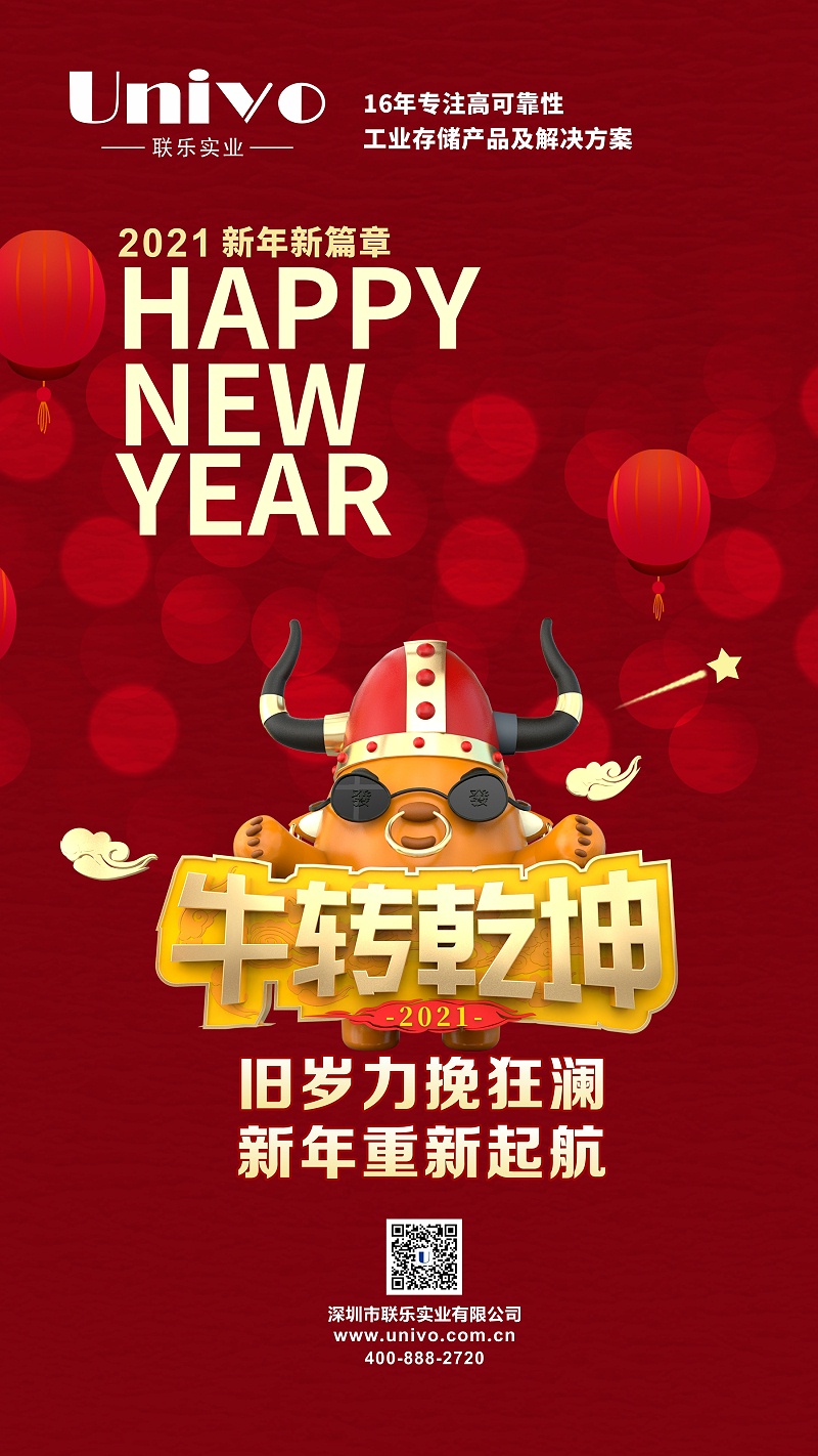 2021元旦海報(bào)