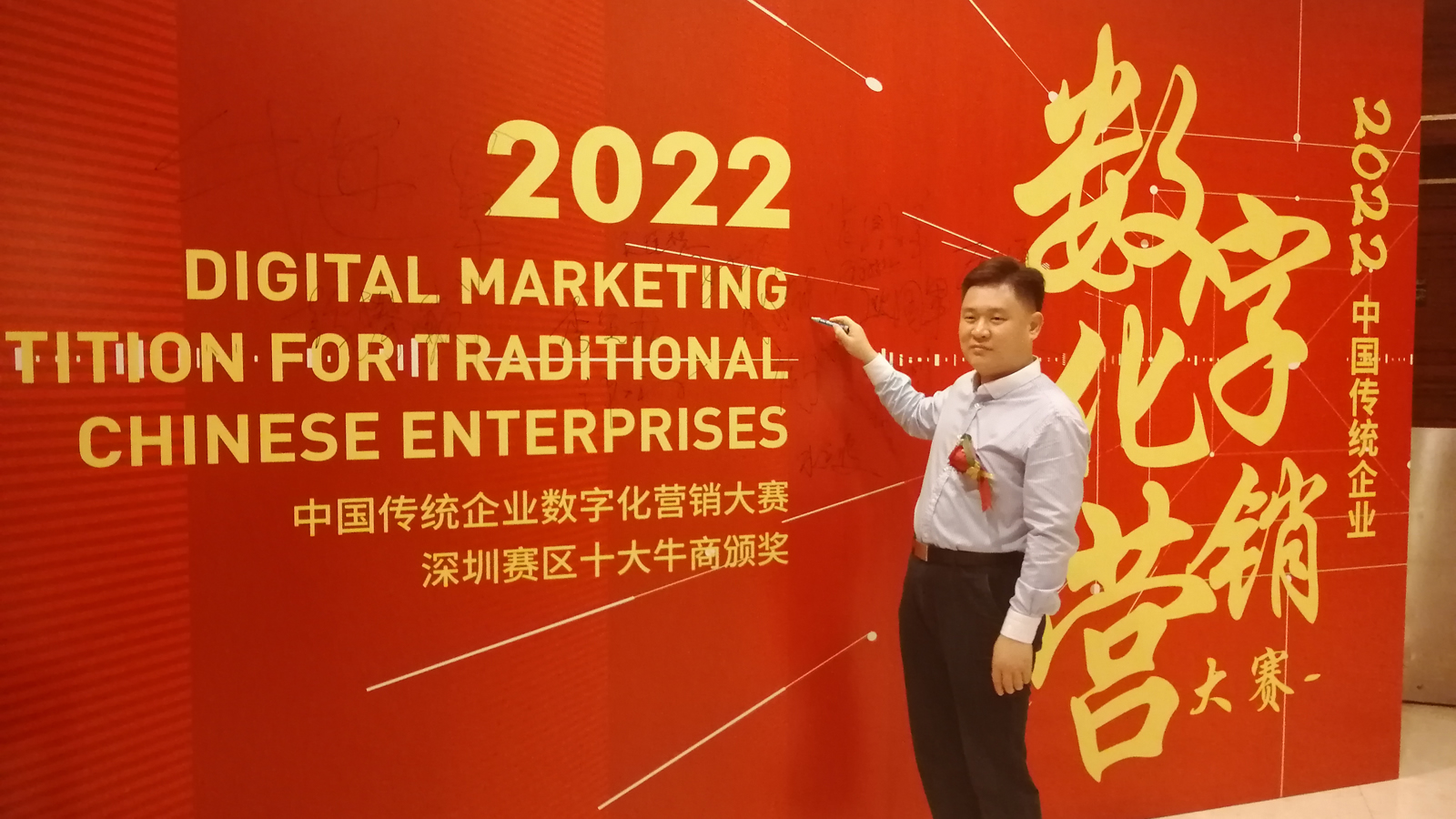 賀聯(lián)樂實業(yè)巨文海獲中國傳統(tǒng)企業(yè)數(shù)字化營銷深圳賽區(qū)“十大牛商”榮譽(yù)稱號