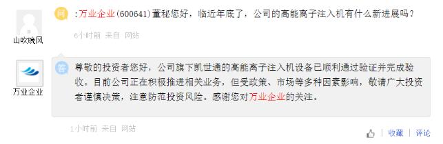 國產(chǎn)首臺！萬業(yè)企業(yè)：高能離子注入機通過客戶驗證 芯片制造關(guān)鍵一環(huán)