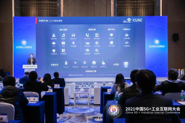 “5G引領汽車數字化新發展專題會議暨智客薈”順利召開