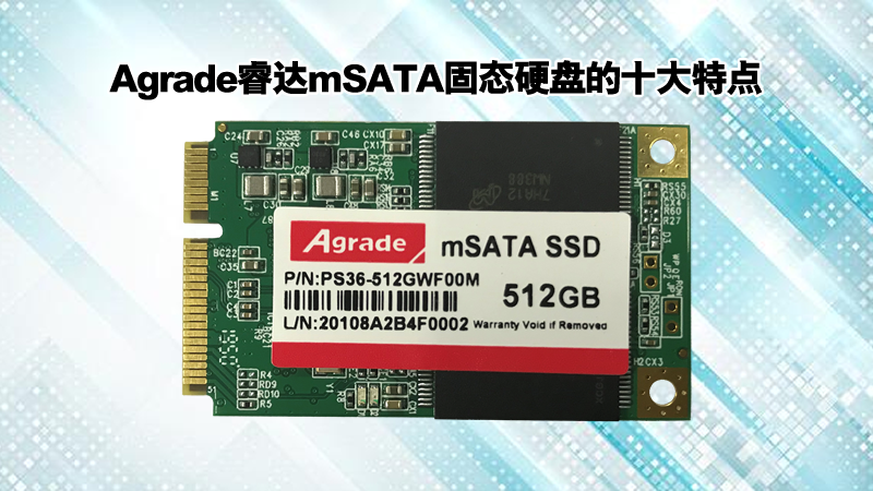 Agrade睿達mSATA系列固態硬盤哪里好？